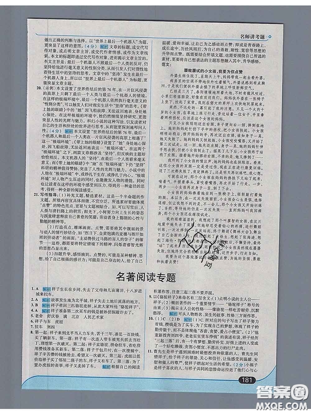 現(xiàn)代教育出版社2020新版走向中考考場七年級語文下冊人教版答案
