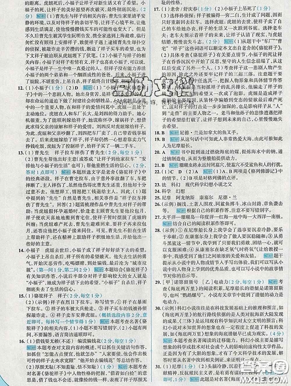 現(xiàn)代教育出版社2020新版走向中考考場七年級語文下冊人教版答案