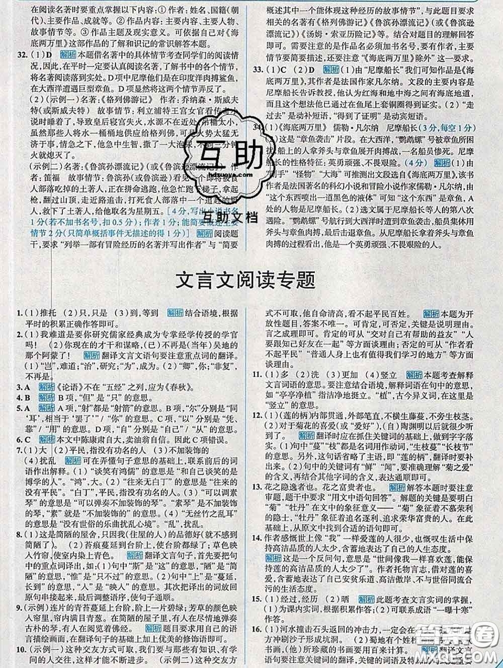 現(xiàn)代教育出版社2020新版走向中考考場七年級語文下冊人教版答案