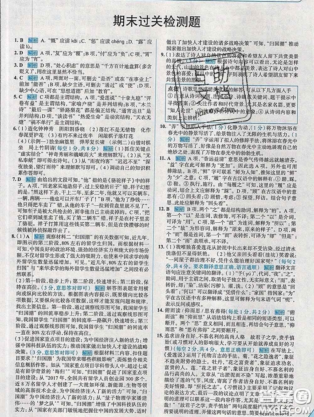 現(xiàn)代教育出版社2020新版走向中考考場七年級語文下冊人教版答案