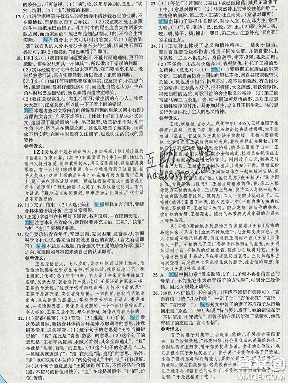 現(xiàn)代教育出版社2020新版走向中考考場七年級語文下冊人教版答案