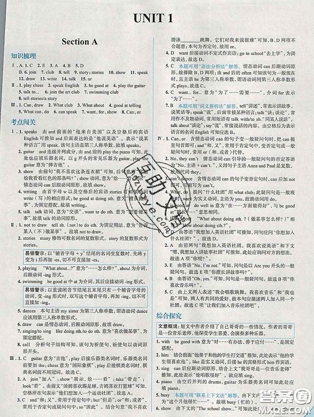 現(xiàn)代教育出版社2020新版走向中考考場七年級英語下冊人教版答案