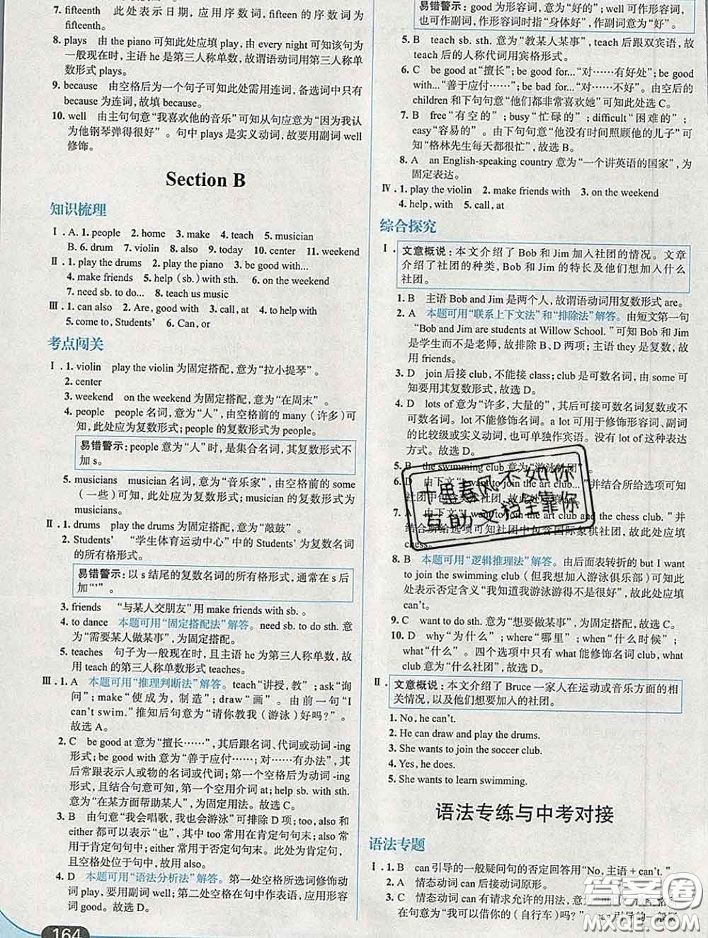 現(xiàn)代教育出版社2020新版走向中考考場七年級英語下冊人教版答案