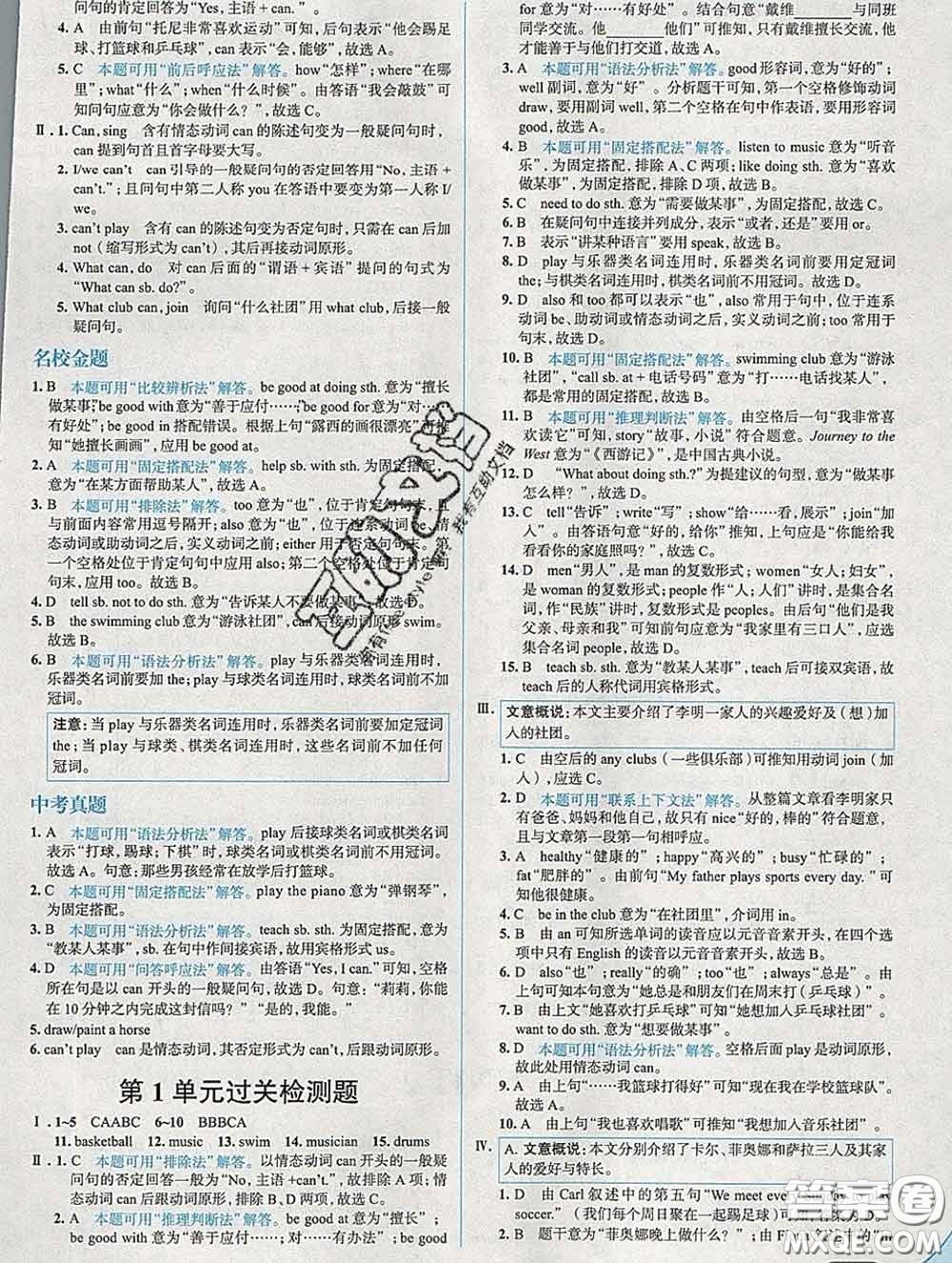 現(xiàn)代教育出版社2020新版走向中考考場七年級英語下冊人教版答案