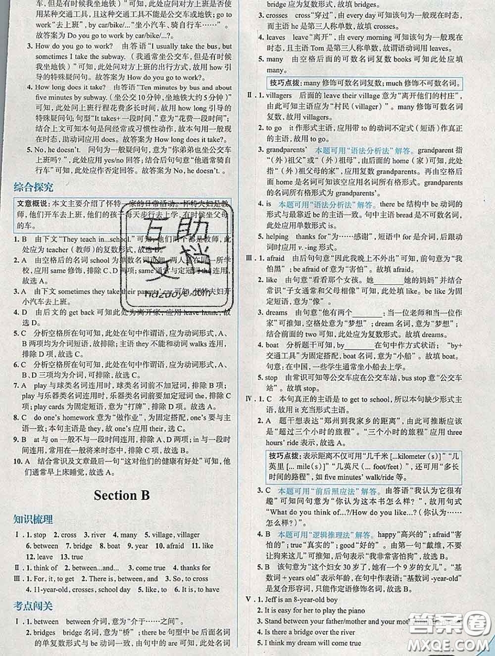 現(xiàn)代教育出版社2020新版走向中考考場七年級英語下冊人教版答案