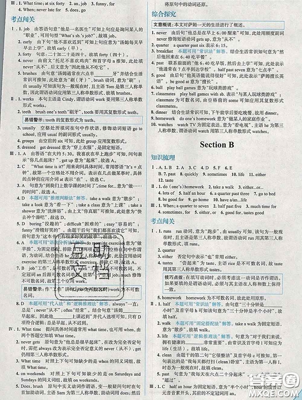 現(xiàn)代教育出版社2020新版走向中考考場七年級英語下冊人教版答案