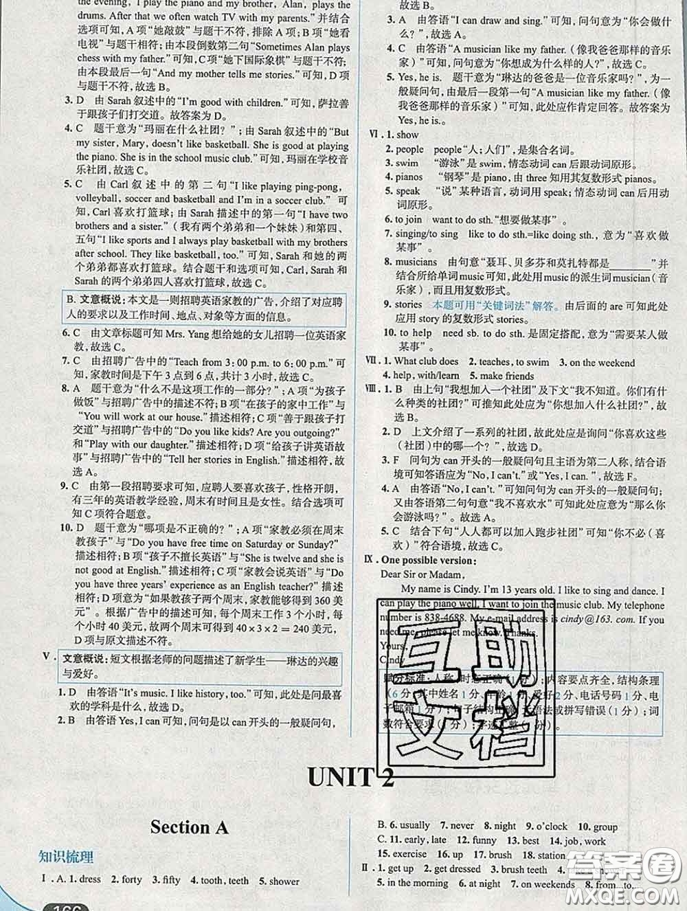 現(xiàn)代教育出版社2020新版走向中考考場七年級英語下冊人教版答案