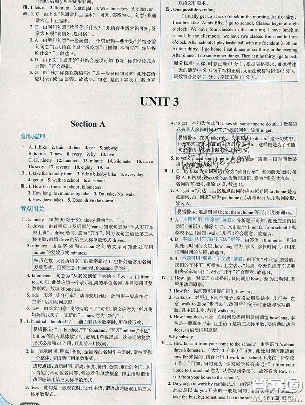 現(xiàn)代教育出版社2020新版走向中考考場七年級英語下冊人教版答案