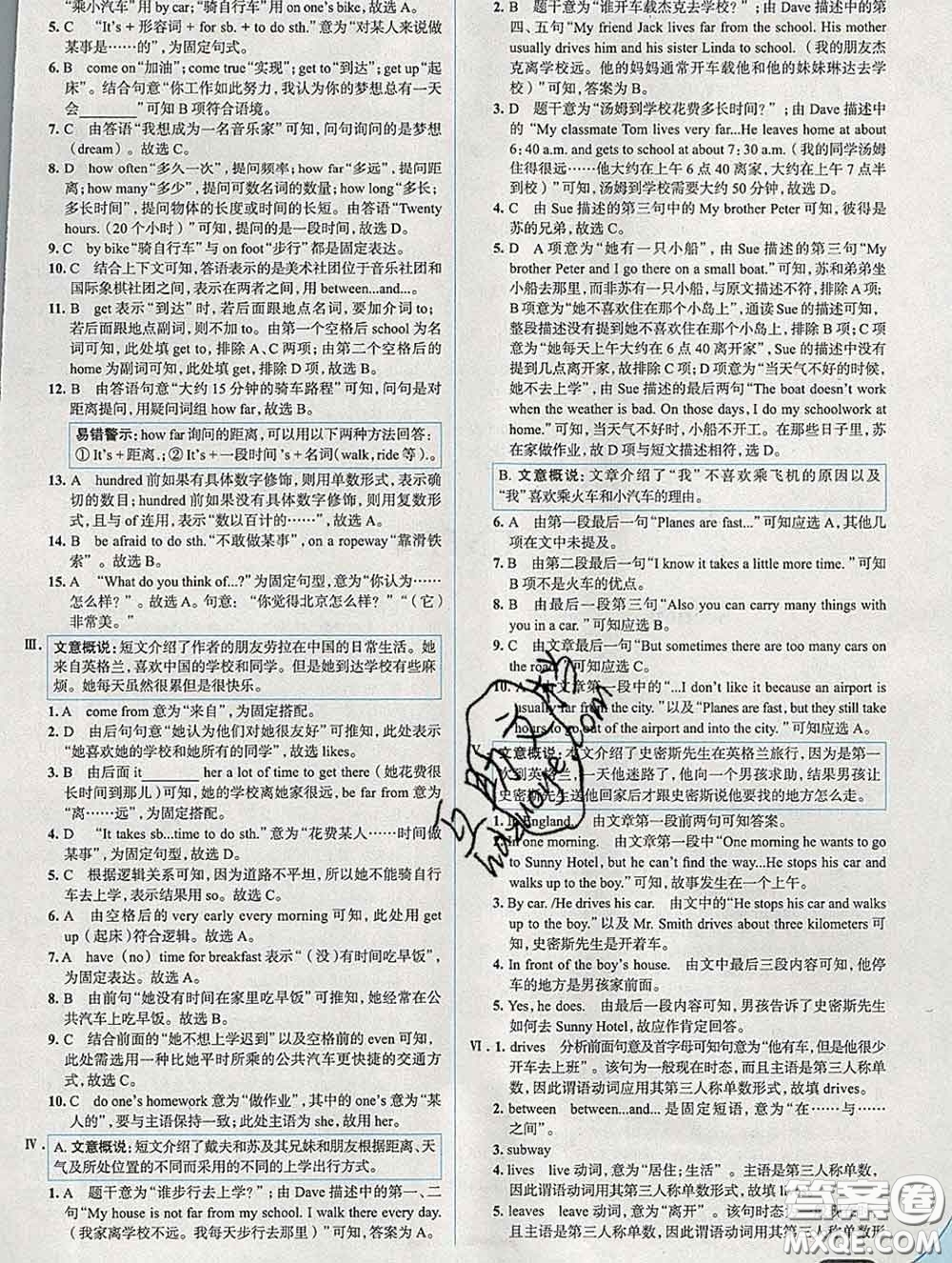 現(xiàn)代教育出版社2020新版走向中考考場七年級英語下冊人教版答案