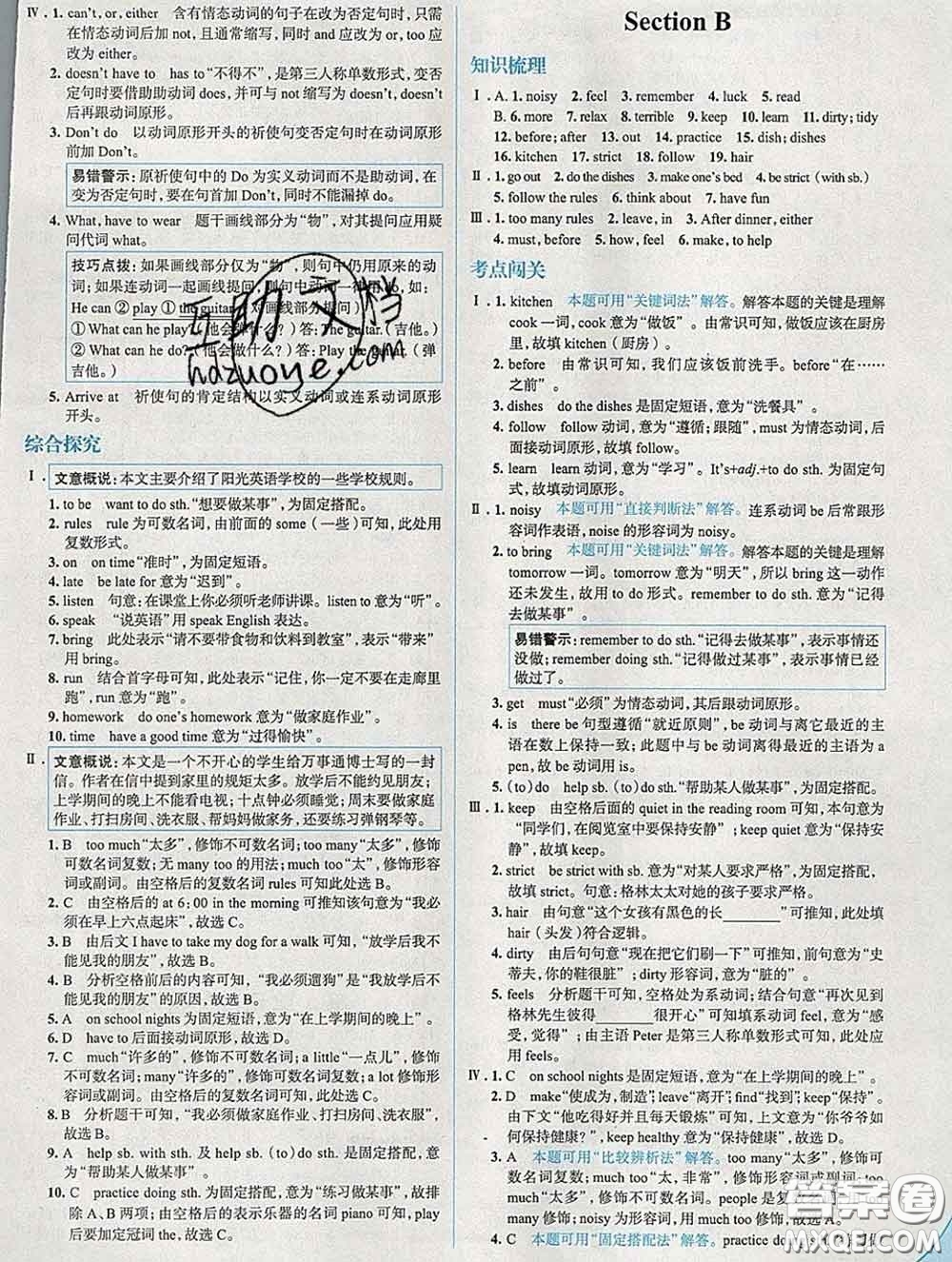 現(xiàn)代教育出版社2020新版走向中考考場七年級英語下冊人教版答案