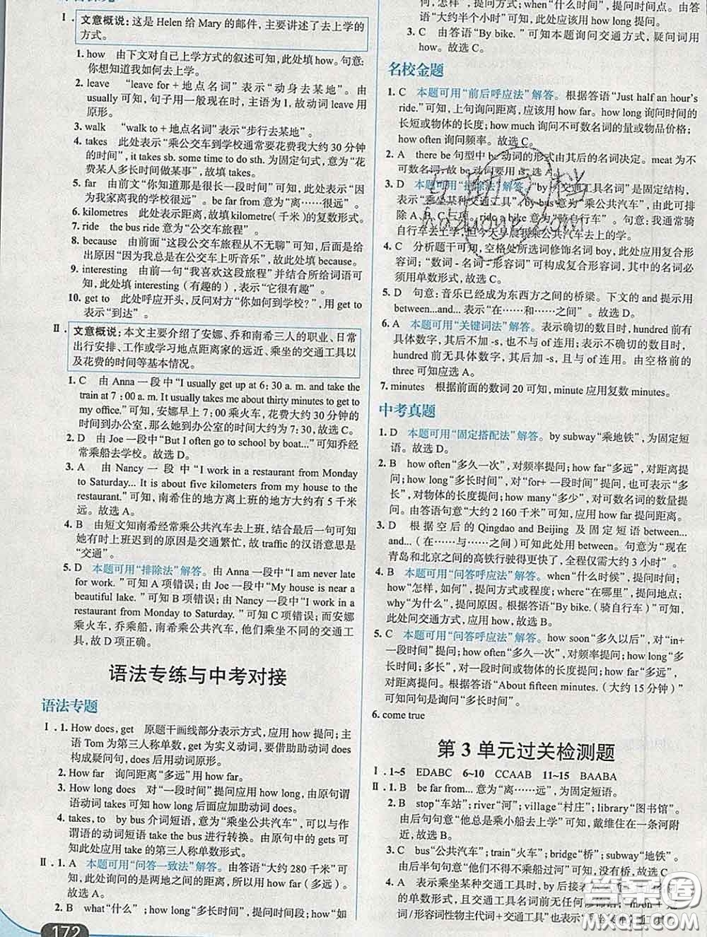 現(xiàn)代教育出版社2020新版走向中考考場七年級英語下冊人教版答案