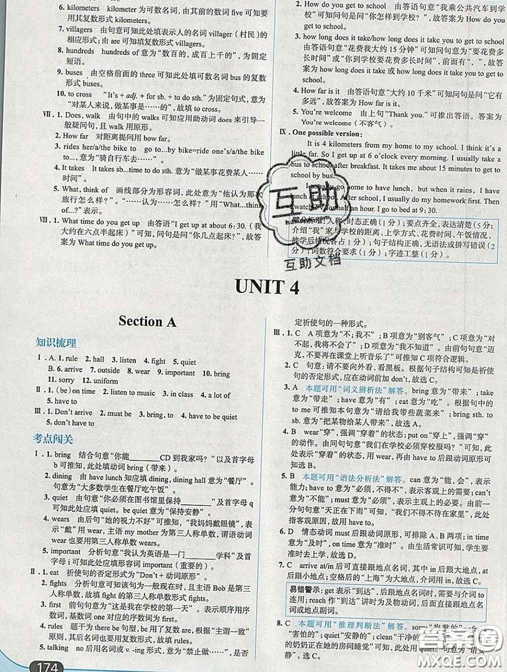 現(xiàn)代教育出版社2020新版走向中考考場七年級英語下冊人教版答案
