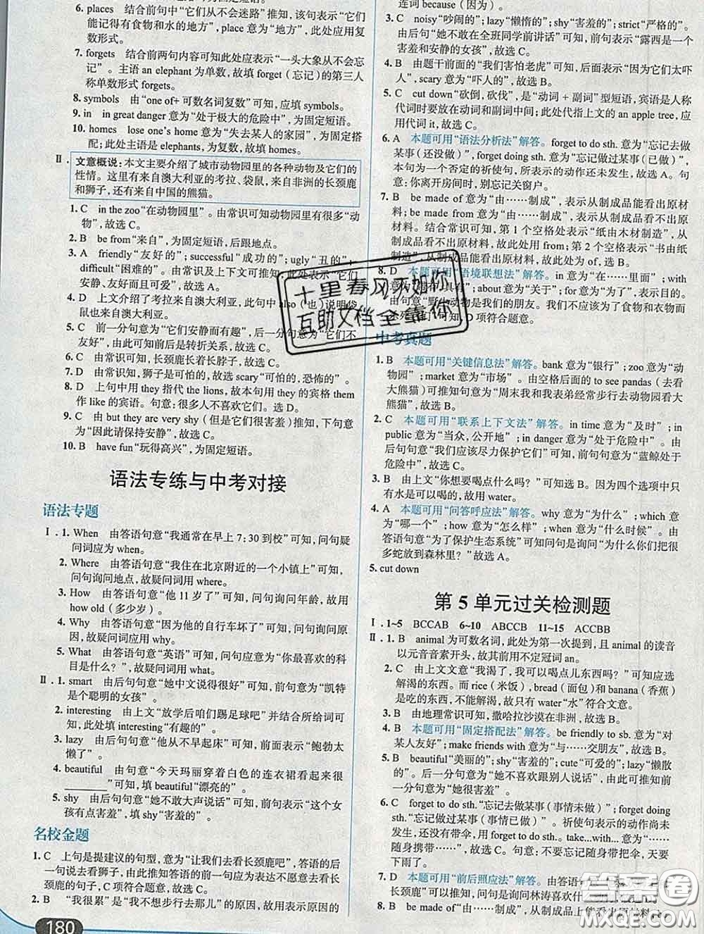 現(xiàn)代教育出版社2020新版走向中考考場七年級英語下冊人教版答案