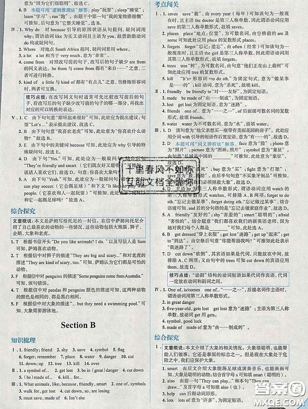 現(xiàn)代教育出版社2020新版走向中考考場七年級英語下冊人教版答案