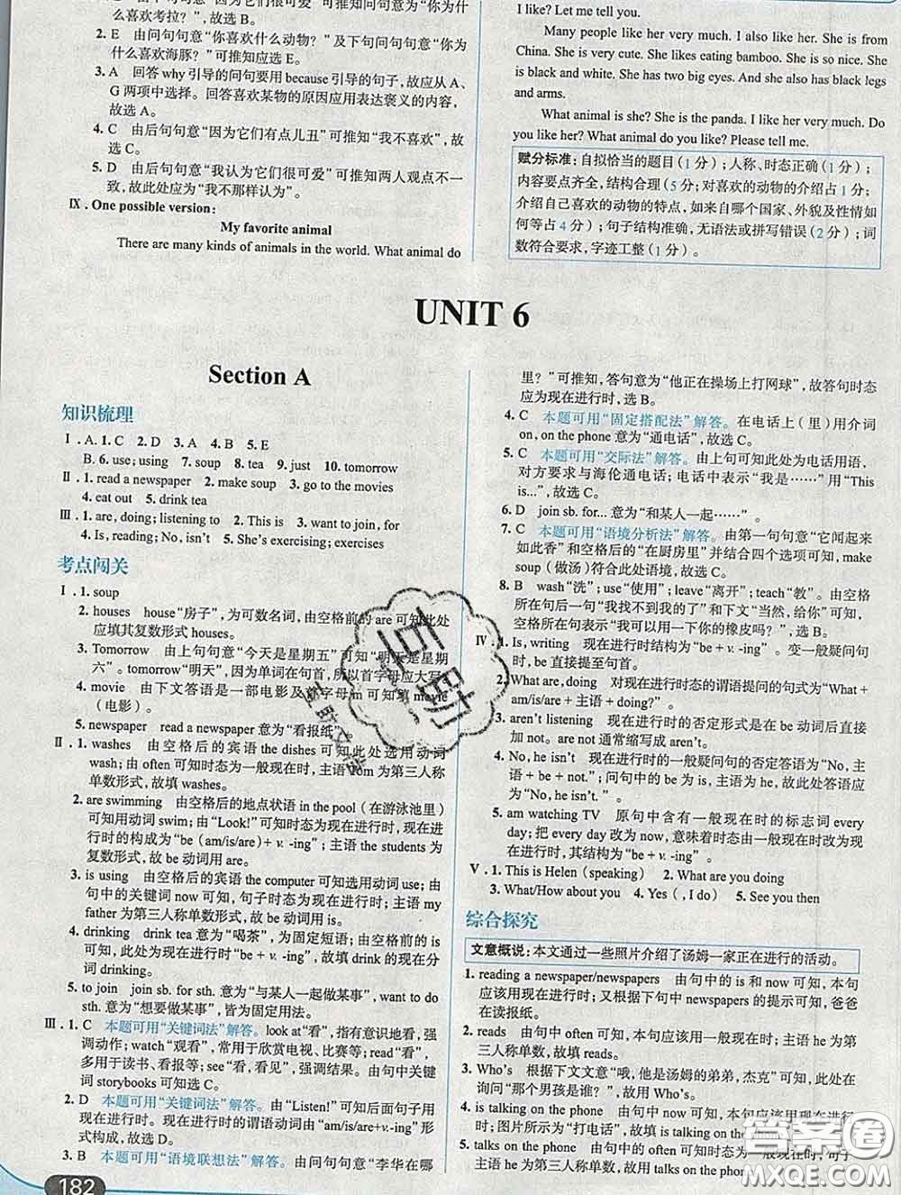 現(xiàn)代教育出版社2020新版走向中考考場七年級英語下冊人教版答案