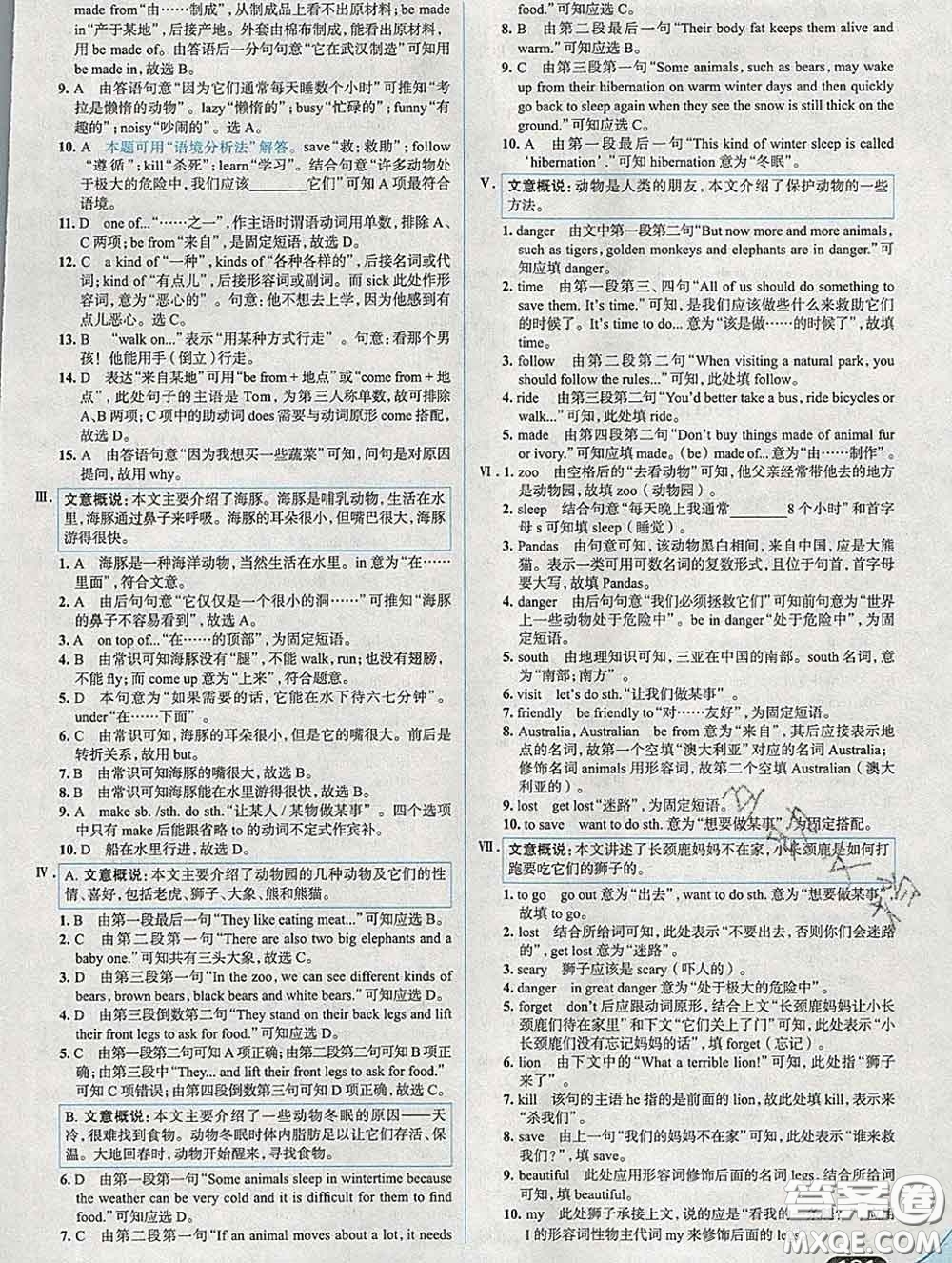 現(xiàn)代教育出版社2020新版走向中考考場七年級英語下冊人教版答案