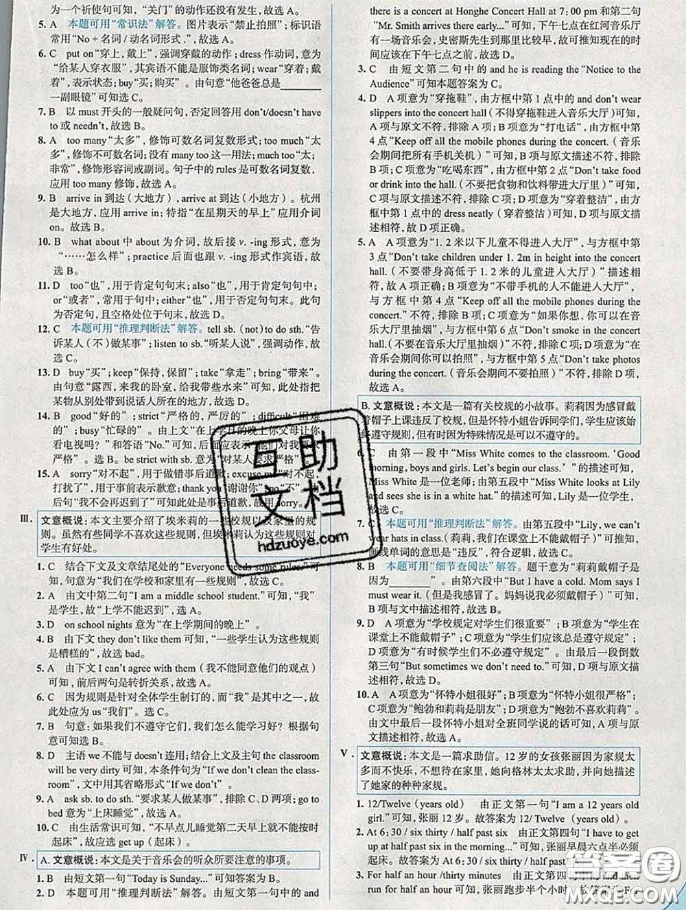 現(xiàn)代教育出版社2020新版走向中考考場七年級英語下冊人教版答案