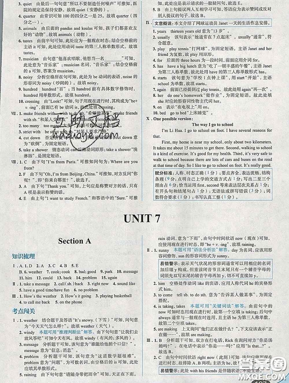 現(xiàn)代教育出版社2020新版走向中考考場七年級英語下冊人教版答案