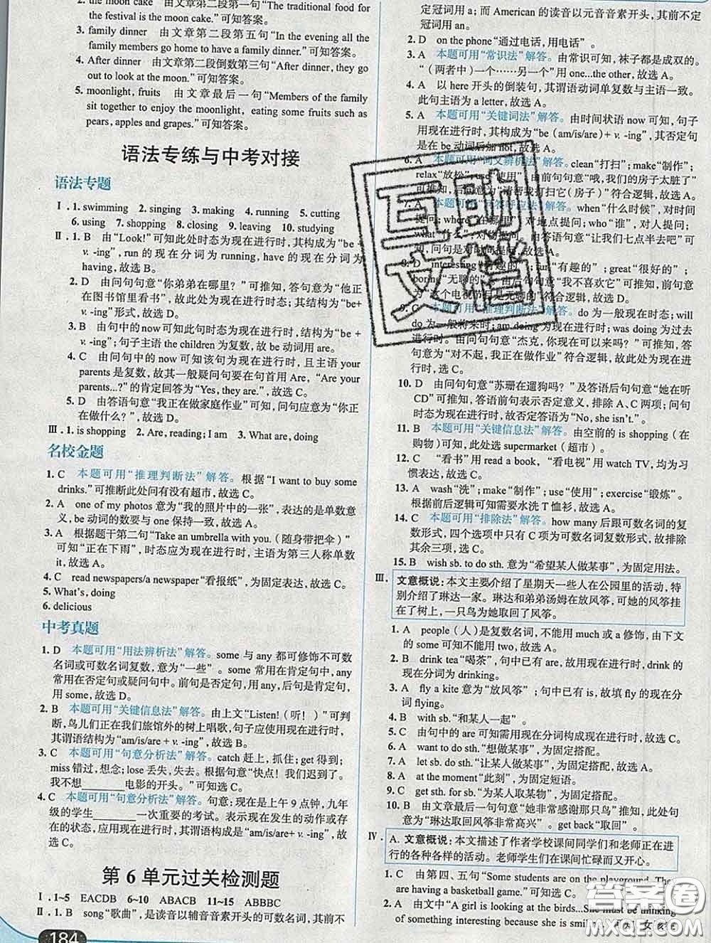 現(xiàn)代教育出版社2020新版走向中考考場七年級英語下冊人教版答案