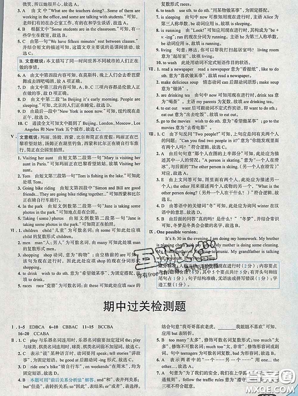 現(xiàn)代教育出版社2020新版走向中考考場七年級英語下冊人教版答案
