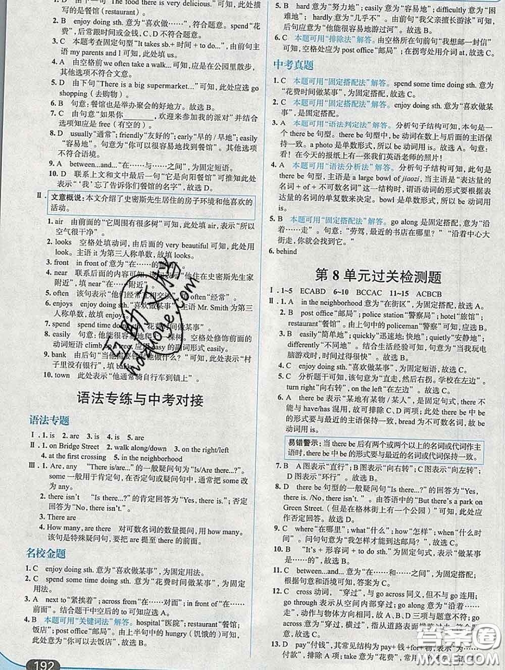 現(xiàn)代教育出版社2020新版走向中考考場七年級英語下冊人教版答案