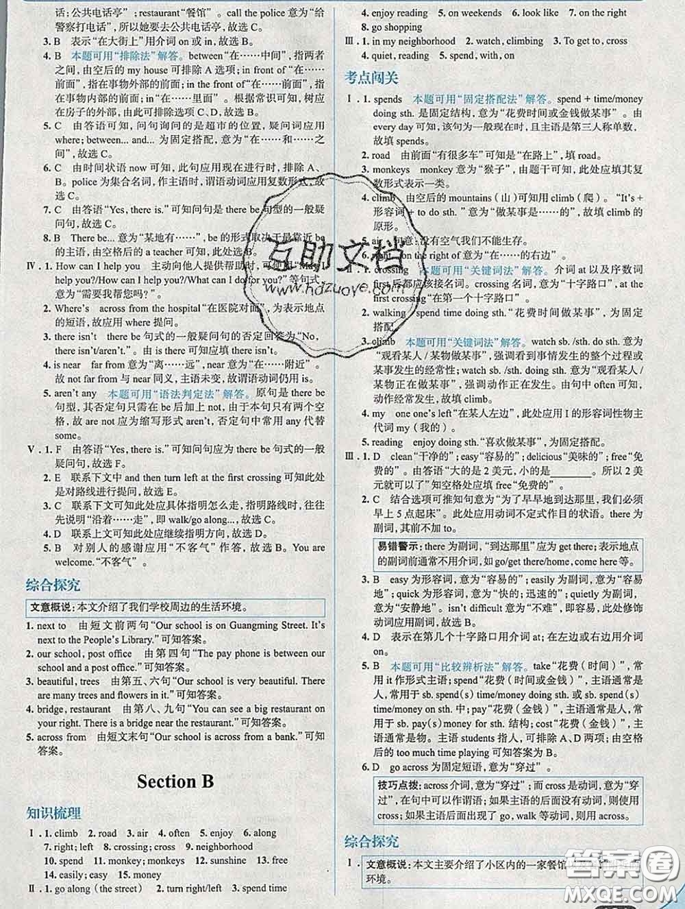 現(xiàn)代教育出版社2020新版走向中考考場七年級英語下冊人教版答案