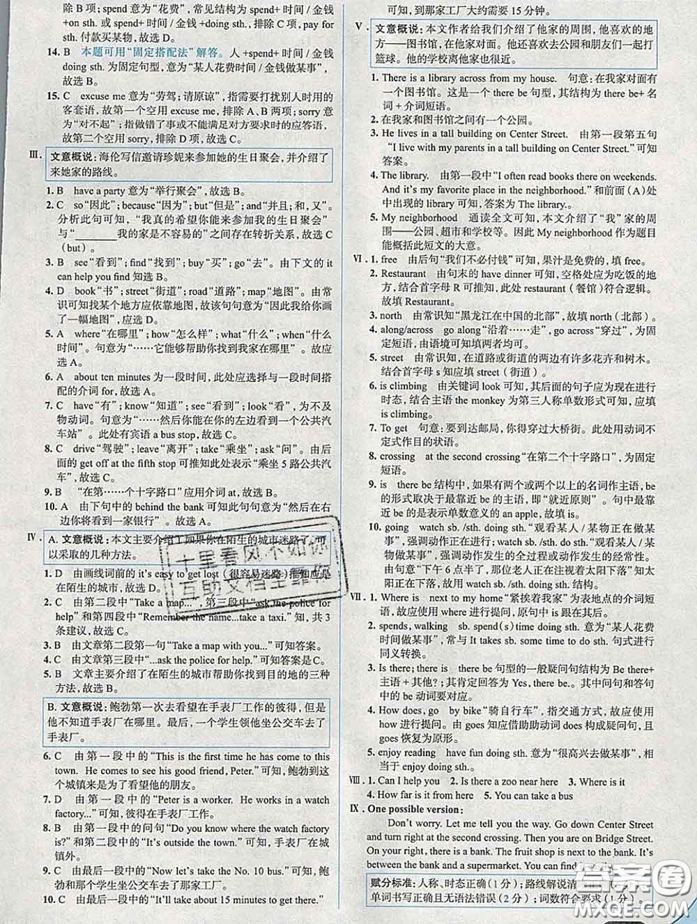 現(xiàn)代教育出版社2020新版走向中考考場七年級英語下冊人教版答案