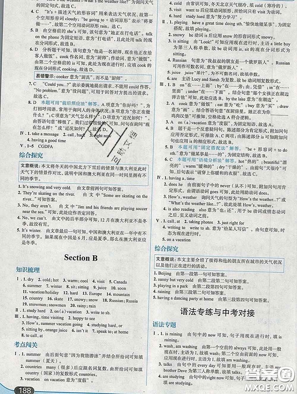 現(xiàn)代教育出版社2020新版走向中考考場七年級英語下冊人教版答案