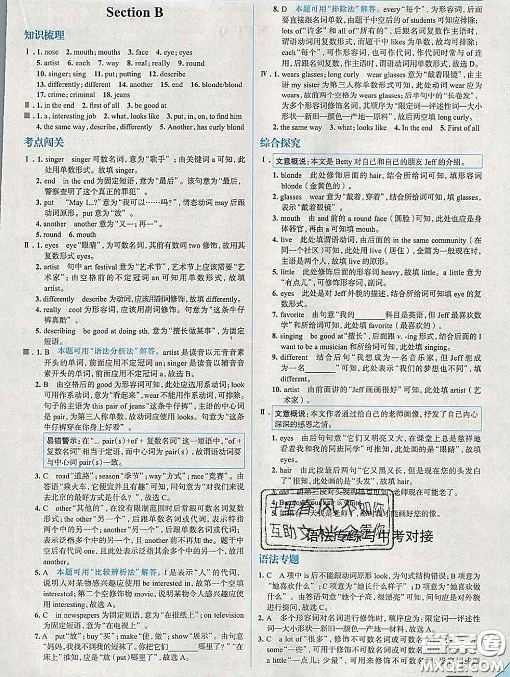 現(xiàn)代教育出版社2020新版走向中考考場七年級英語下冊人教版答案