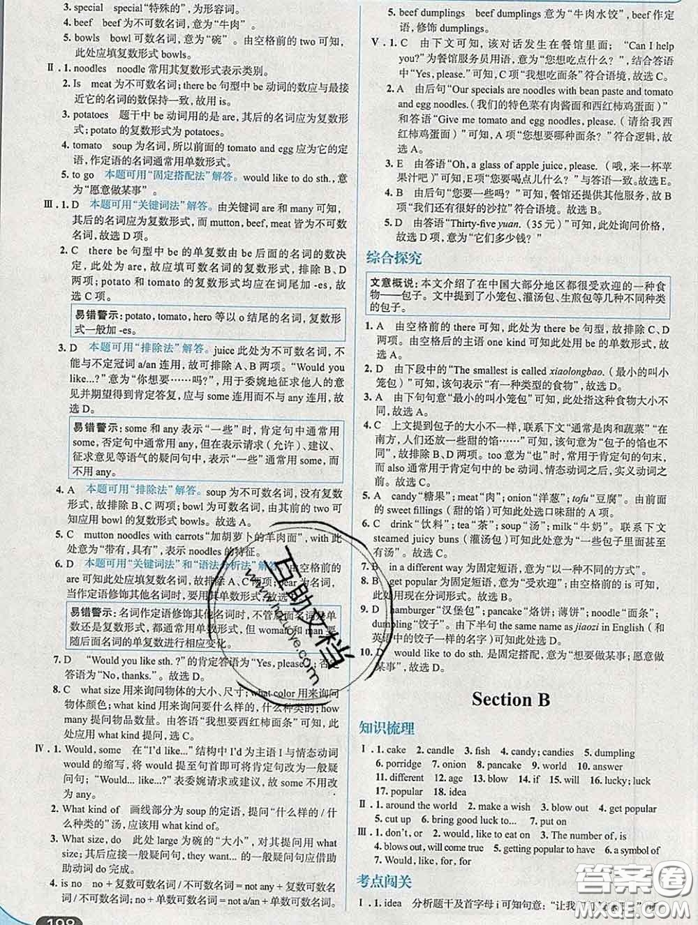 現(xiàn)代教育出版社2020新版走向中考考場七年級英語下冊人教版答案
