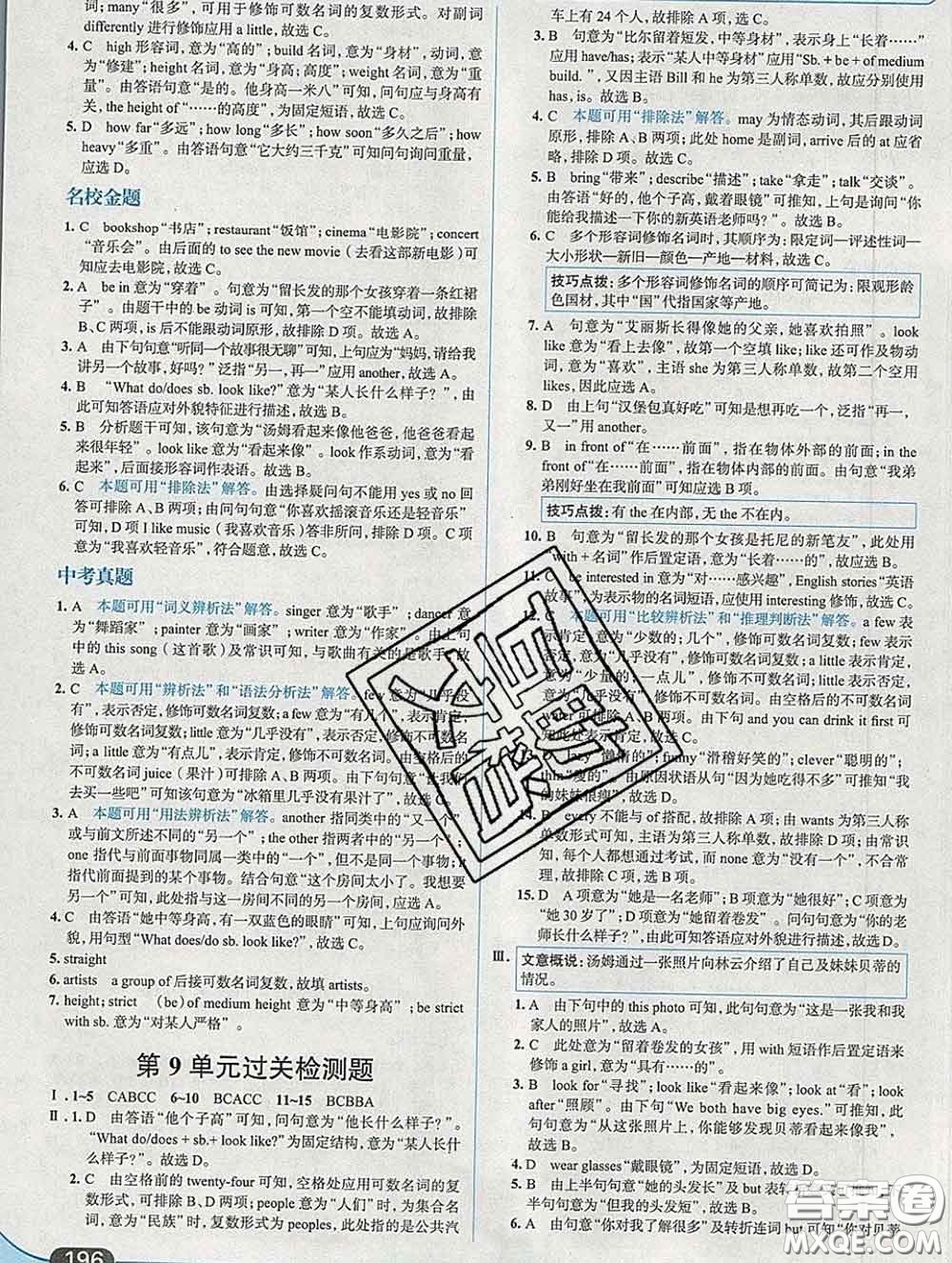 現(xiàn)代教育出版社2020新版走向中考考場七年級英語下冊人教版答案