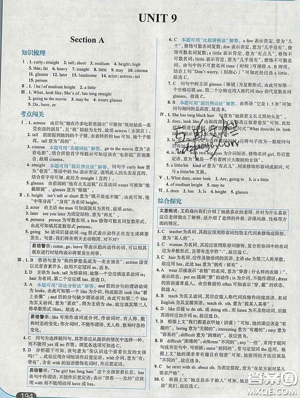 現(xiàn)代教育出版社2020新版走向中考考場七年級英語下冊人教版答案