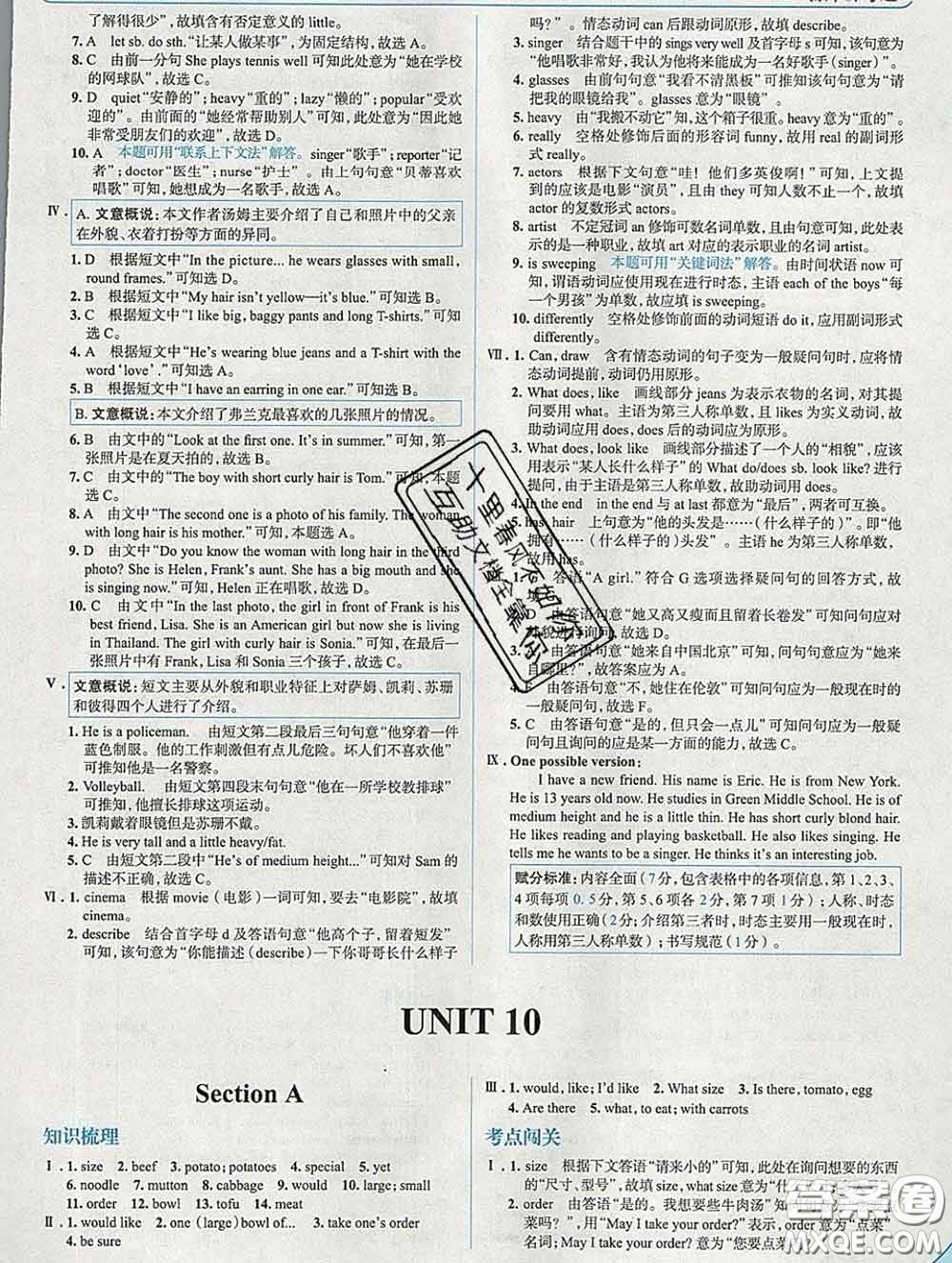 現(xiàn)代教育出版社2020新版走向中考考場七年級英語下冊人教版答案