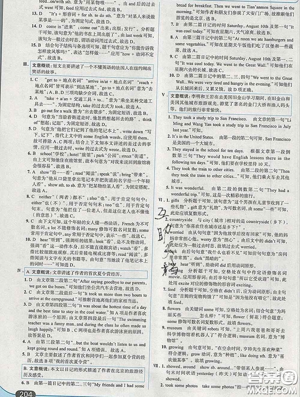 現(xiàn)代教育出版社2020新版走向中考考場七年級英語下冊人教版答案