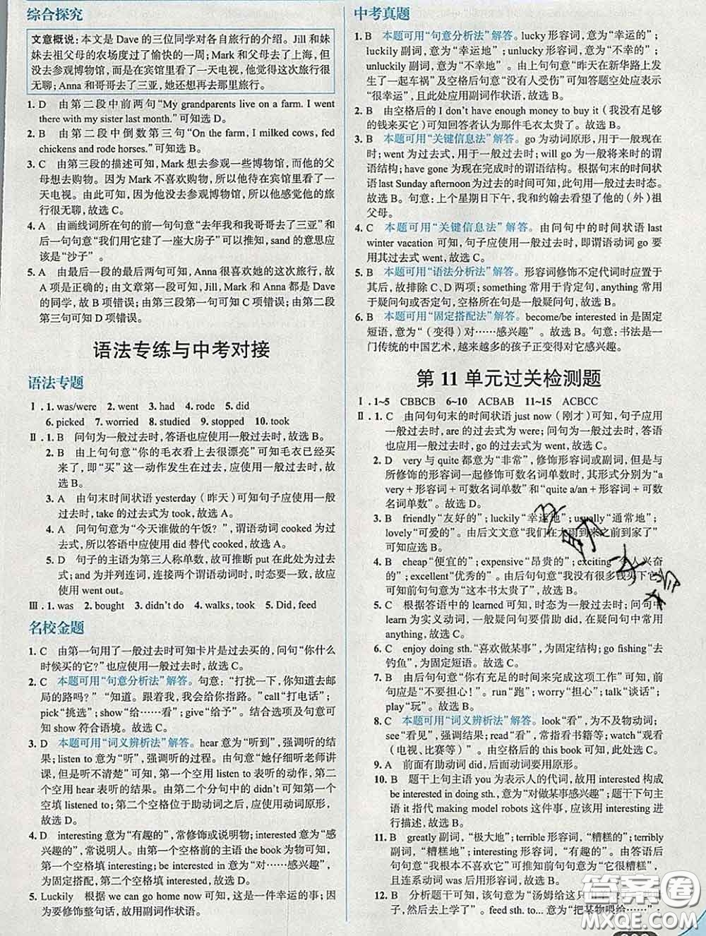 現(xiàn)代教育出版社2020新版走向中考考場七年級英語下冊人教版答案