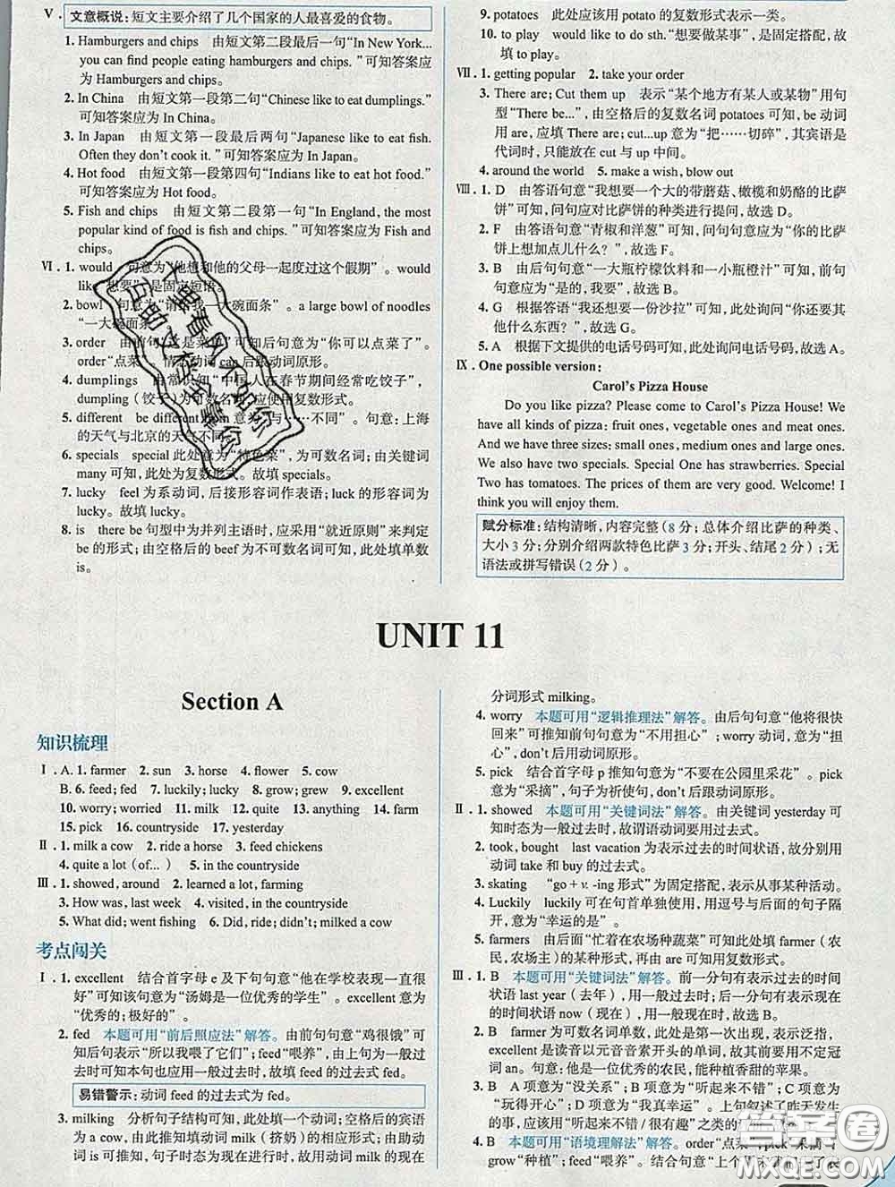 現(xiàn)代教育出版社2020新版走向中考考場七年級英語下冊人教版答案