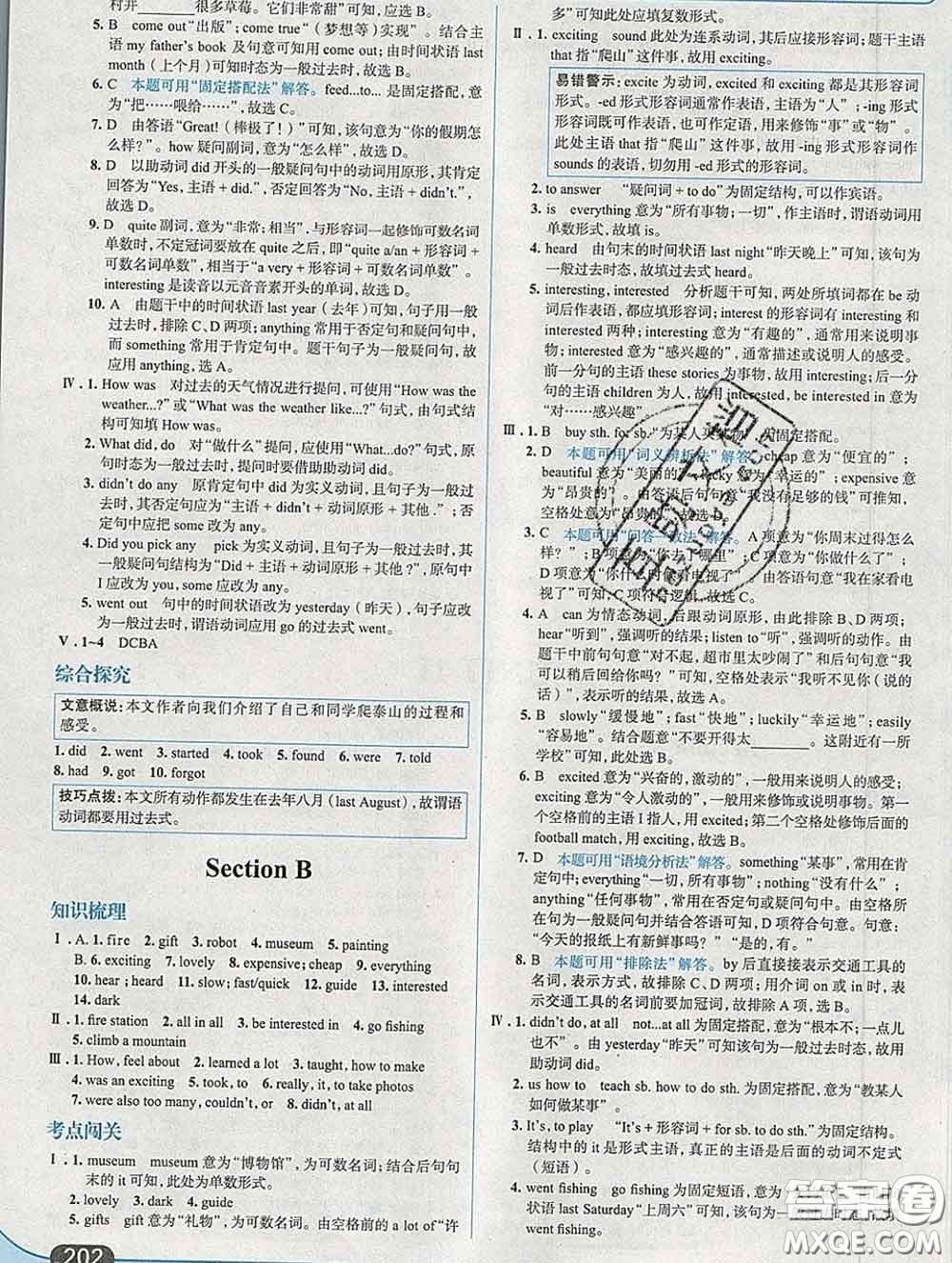現(xiàn)代教育出版社2020新版走向中考考場七年級英語下冊人教版答案
