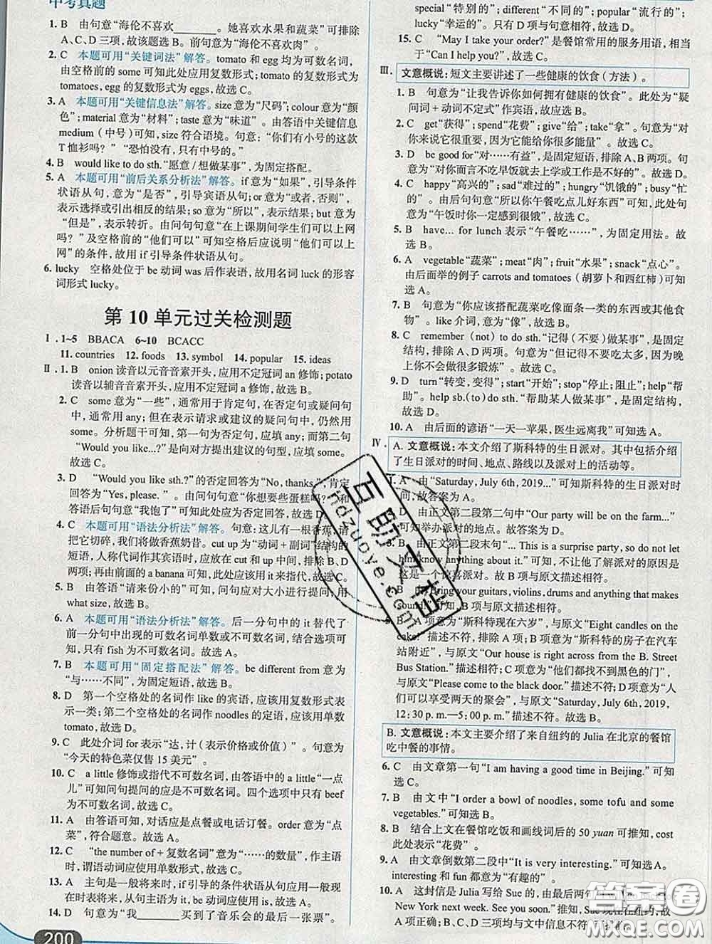 現(xiàn)代教育出版社2020新版走向中考考場七年級英語下冊人教版答案