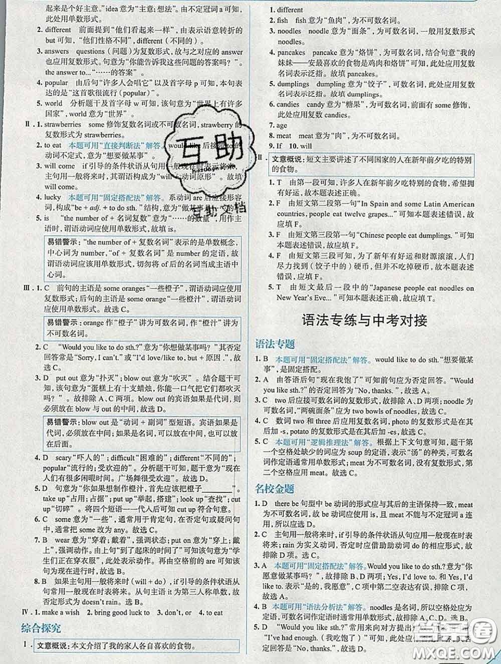 現(xiàn)代教育出版社2020新版走向中考考場七年級英語下冊人教版答案