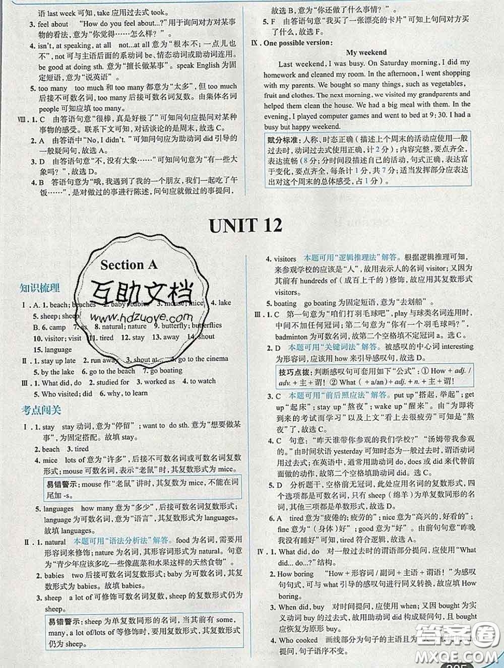 現(xiàn)代教育出版社2020新版走向中考考場七年級英語下冊人教版答案