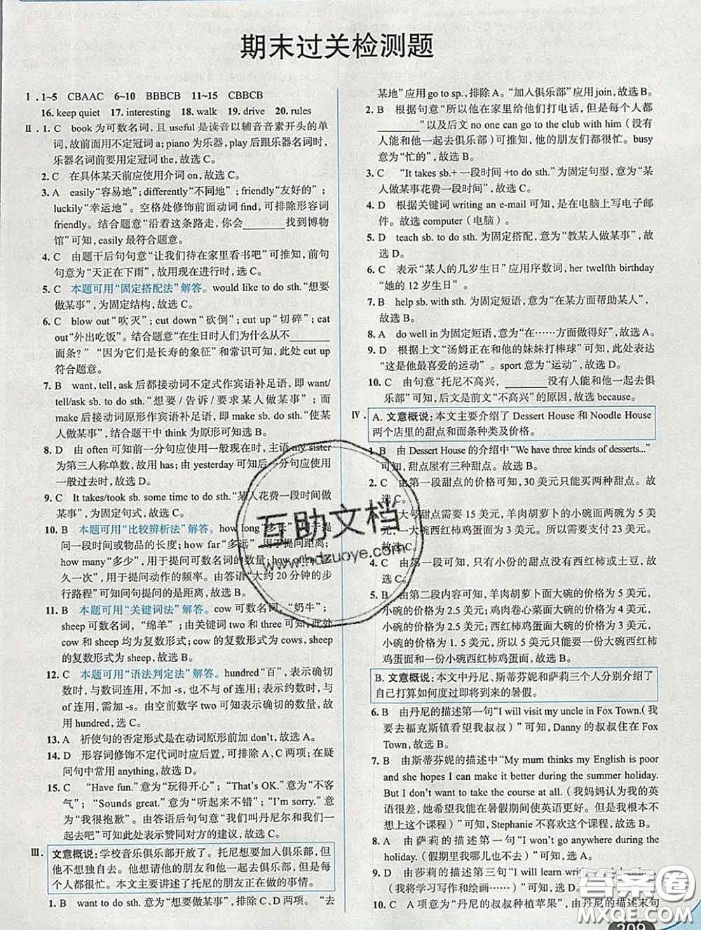 現(xiàn)代教育出版社2020新版走向中考考場七年級英語下冊人教版答案