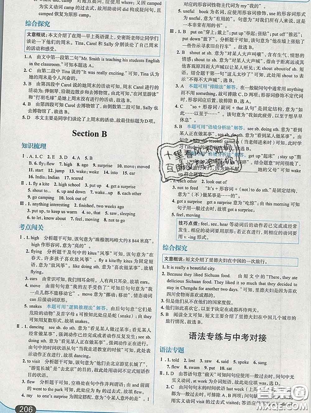 現(xiàn)代教育出版社2020新版走向中考考場七年級英語下冊人教版答案