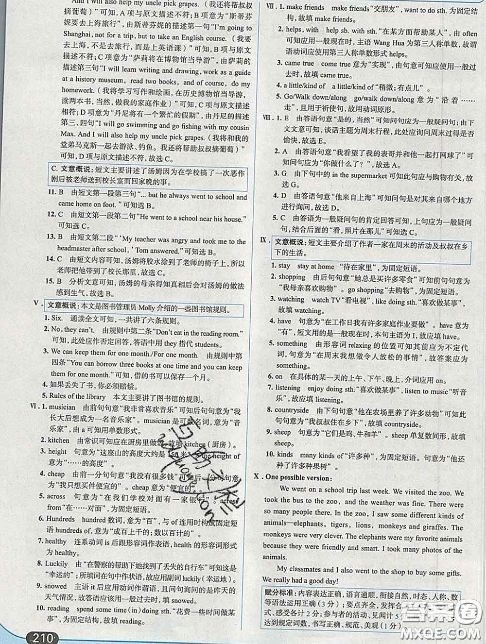 現(xiàn)代教育出版社2020新版走向中考考場七年級英語下冊人教版答案