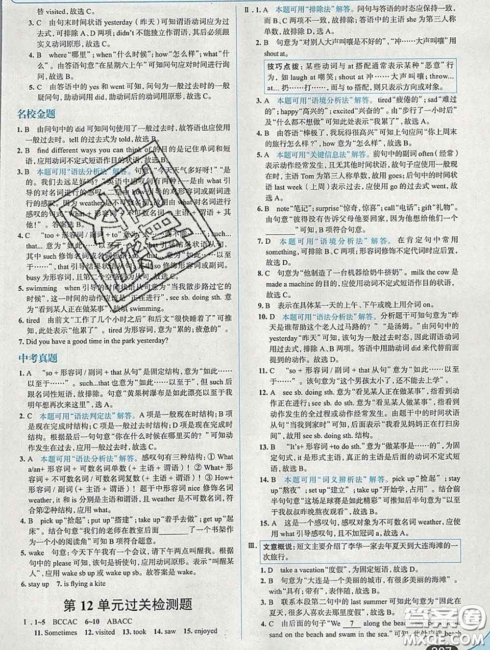 現(xiàn)代教育出版社2020新版走向中考考場七年級英語下冊人教版答案