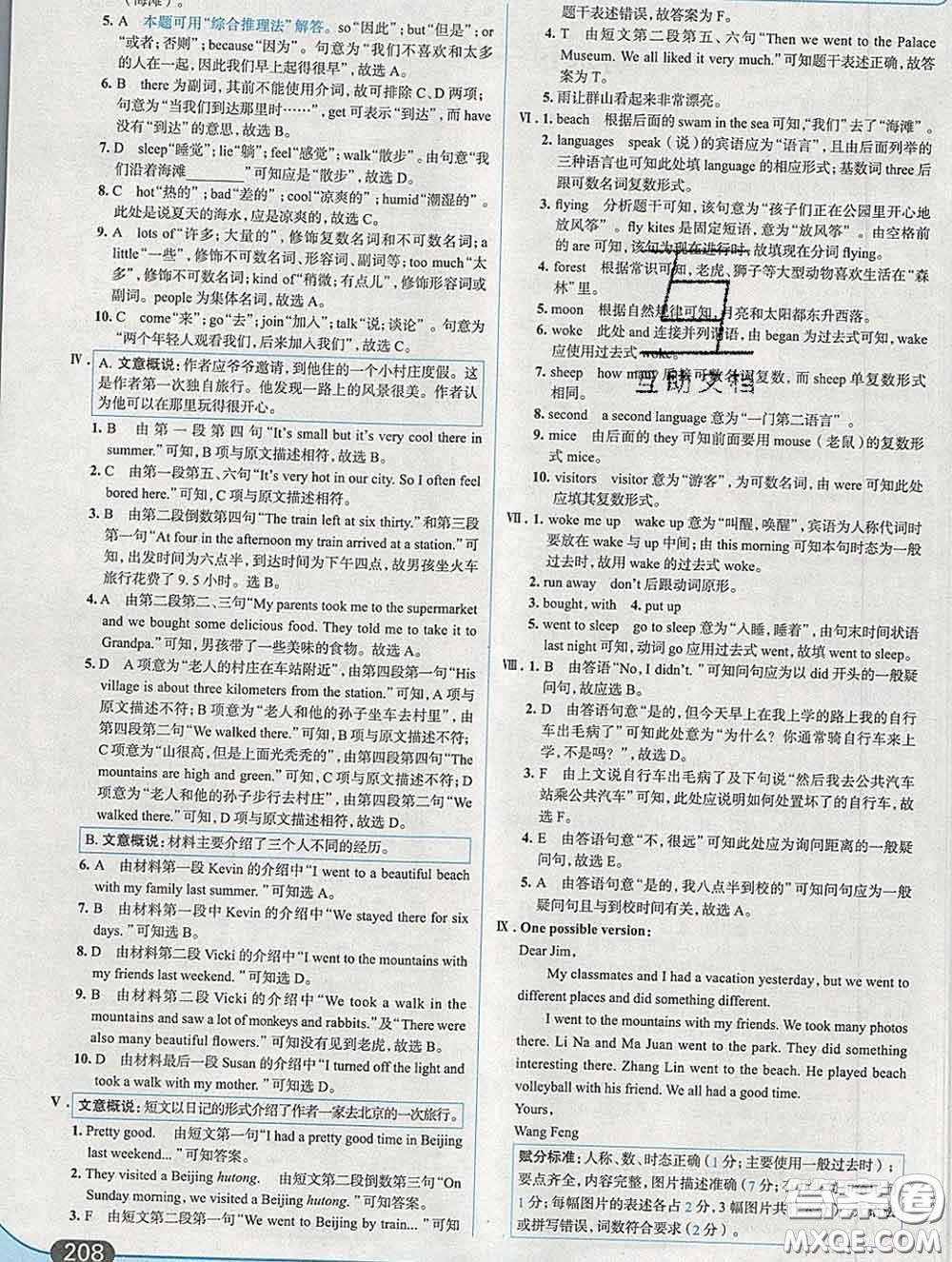現(xiàn)代教育出版社2020新版走向中考考場七年級英語下冊人教版答案