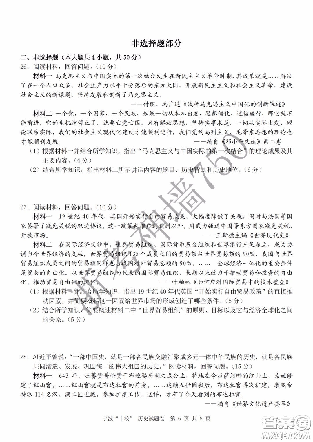 寧波十校2020屆高三3月聯(lián)考試題卷歷史答案