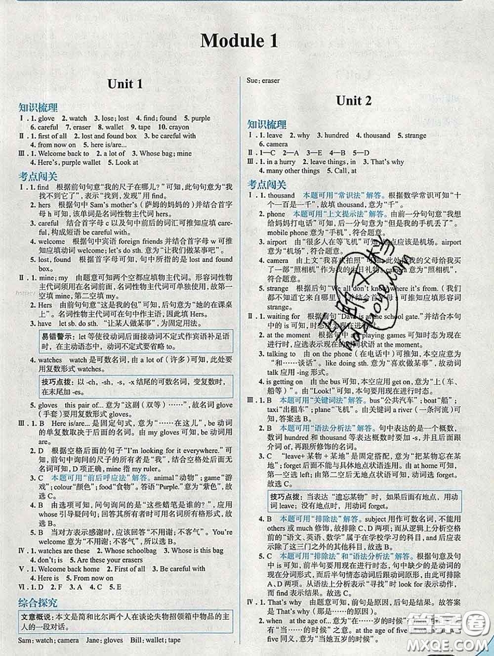 現(xiàn)代教育出版社2020新版走向中考考場七年級英語下冊外研版答案
