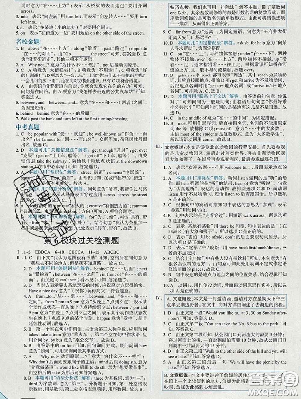 現(xiàn)代教育出版社2020新版走向中考考場七年級英語下冊外研版答案