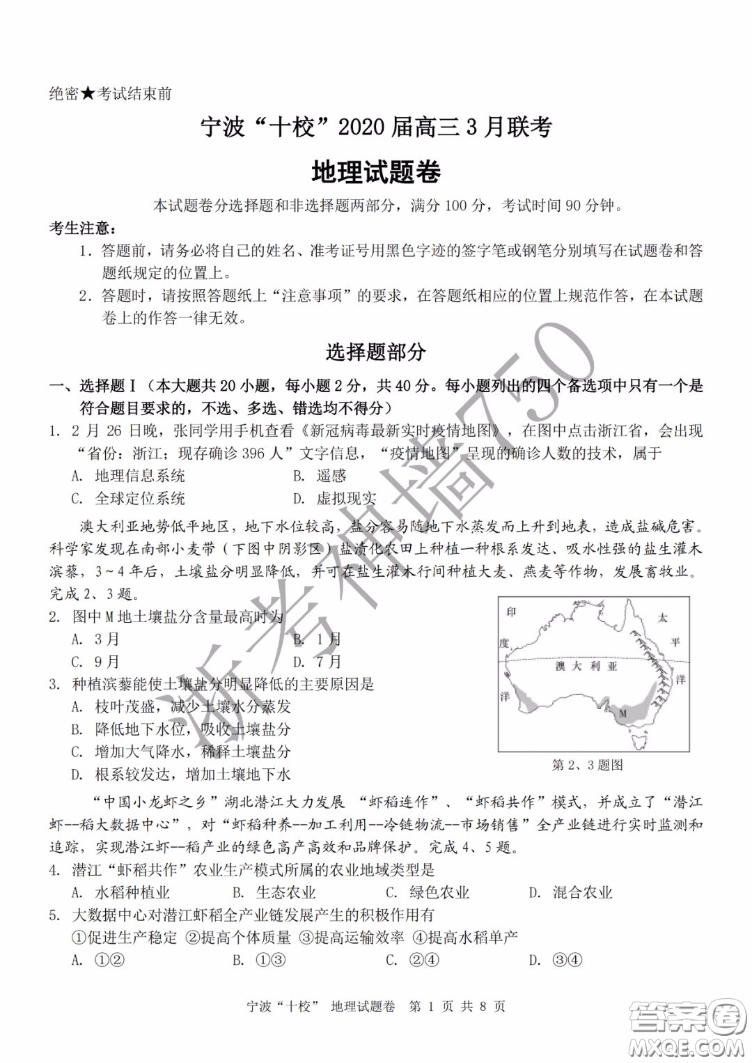 寧波十校2020屆高三3月聯(lián)考試題卷地理答案
