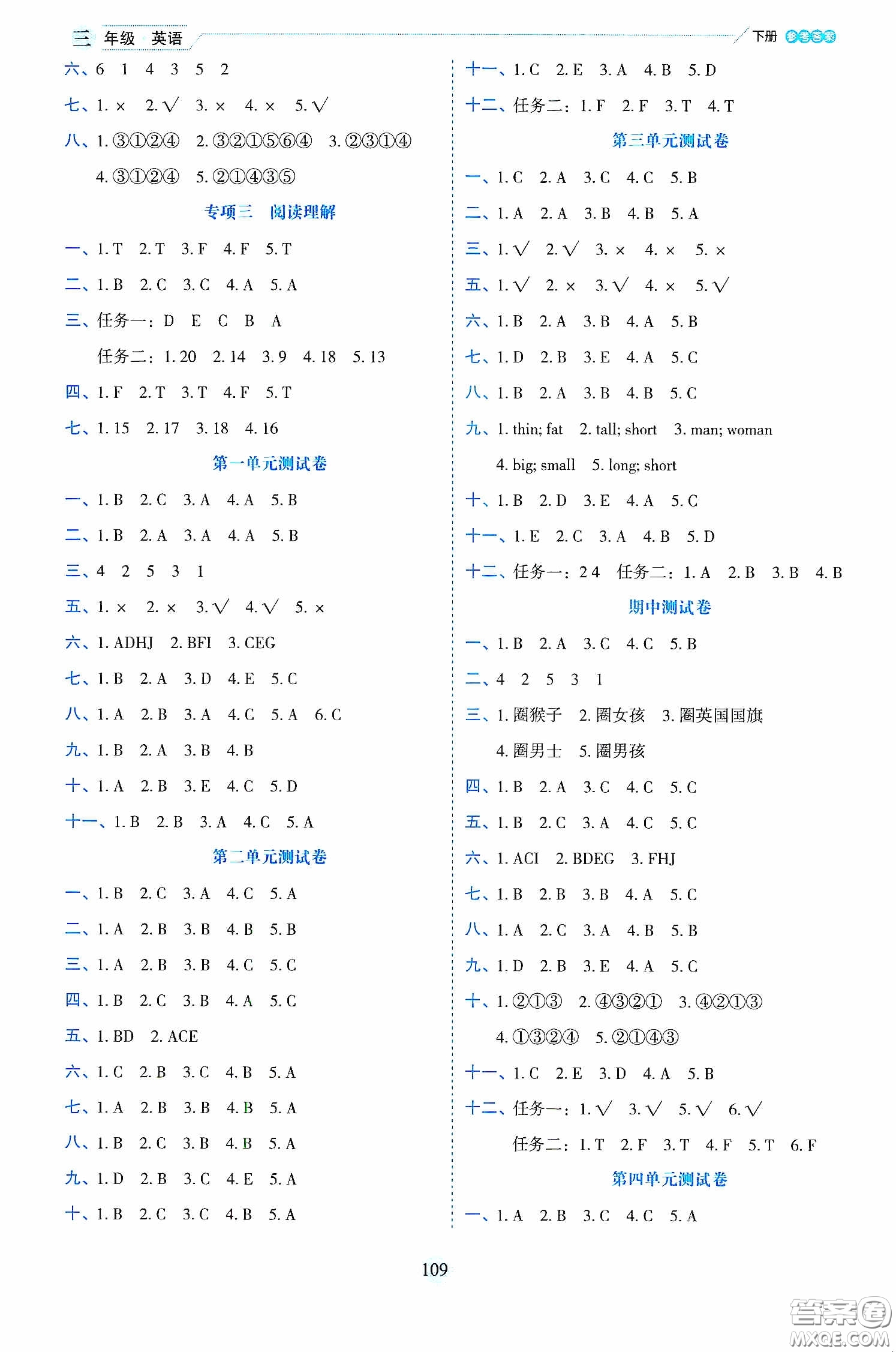 延邊人民出版社2020優(yōu)秀生作業(yè)本情景式閱讀型練習(xí)冊(cè)三年級(jí)英語(yǔ)下冊(cè)PEP版答案